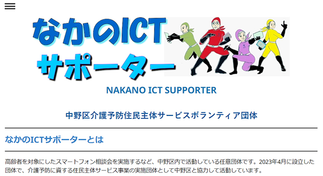 nakano-icts