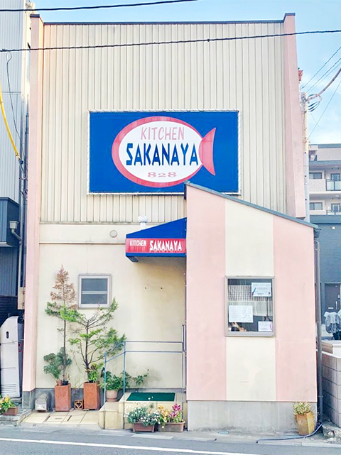 sakanaya